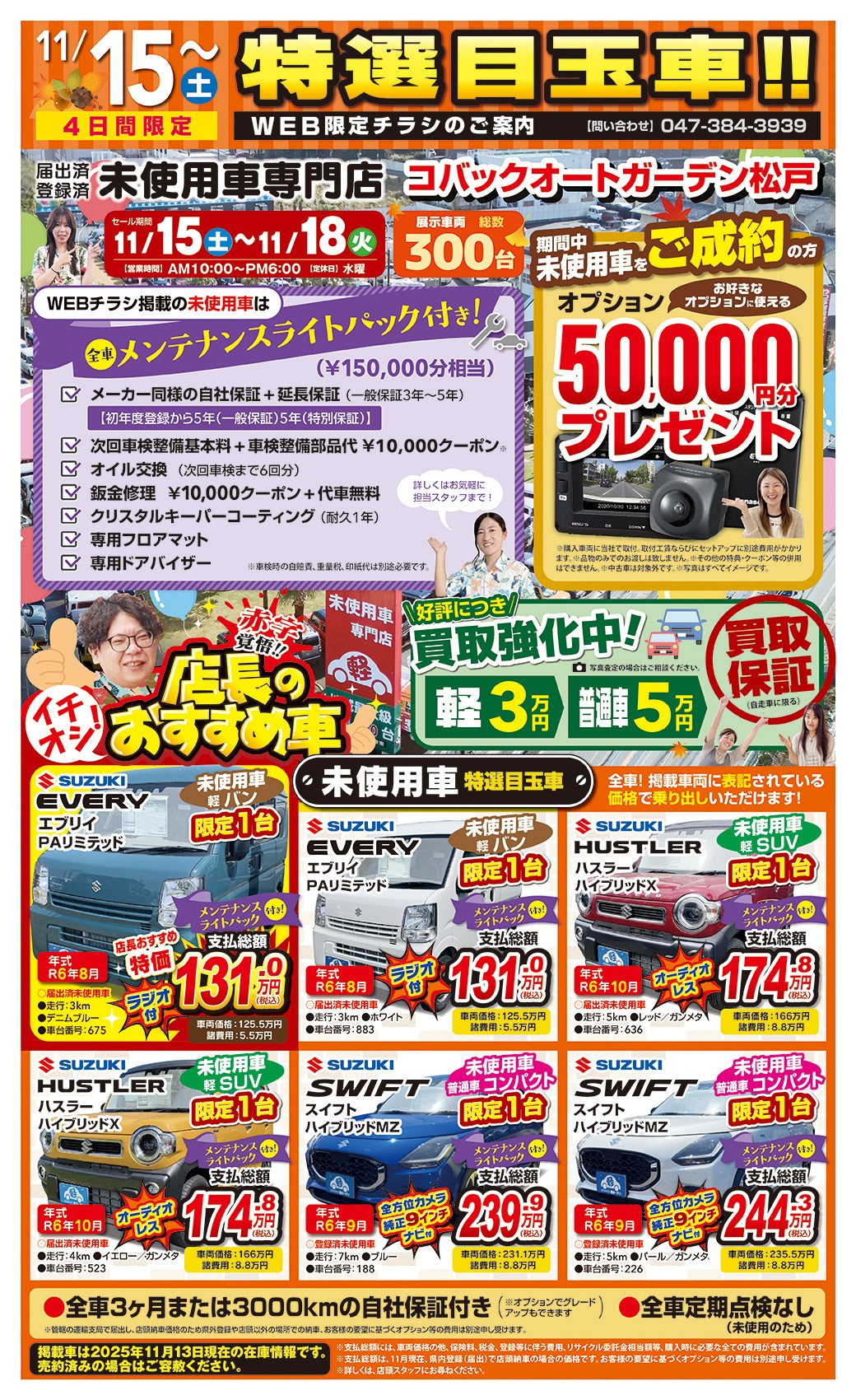 まとめ買い割有ります ミックオートガーデン松戸 軽ガーデン松戸店-松戸エリア最大級の中古車